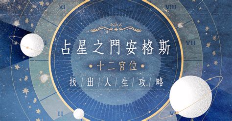 星座分析太陽月亮上升|星座命盤免費查詢解析